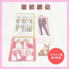 【道枝駿佑】TV誌付録♡切り抜き