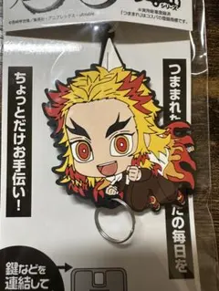 鬼滅の刃 はたらくつままれキーホルダー 煉獄杏寿郎