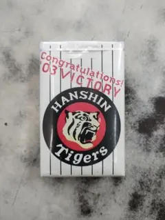 阪神タイガース 2003年優勝記念品