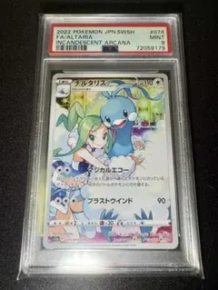 チルタリス CHR S11a 074/068 PSA9