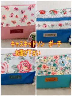 キャスキッドソンポーチ出品！た〜の　でお選び下さい。個別包装　プレゼント使用に！
