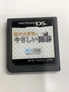 梅沢由香里のやさしい囲碁