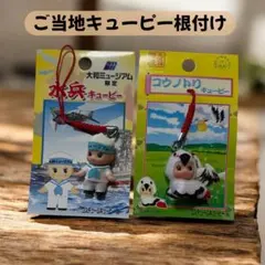 2026年最新】ご当地キューピーの人気アイテム - メルカリ