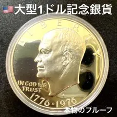 【銀貨/S刻印】本物の鏡面プルーフ銀貨 独立200周年記念 1ドル 銀貨