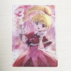 HUNTER×HUNTER ビスケ　イタジャガカード