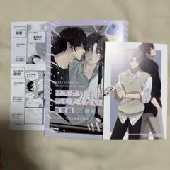 マスク男子は恋したくないのに　敦賀編　特典