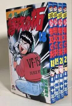 疾風伝説 特攻の拓 / 佐木飛朗斗原作 所十三作画 第1〜11巻 11冊