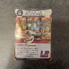 蟲神器 LR 白銀蜘蛛の糸のサムネイル