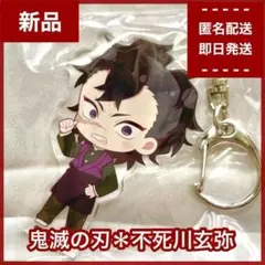 【新品】不死川玄弥 ハートアップ限定　アクリルキーホルダー　鬼滅の刃　アクキー