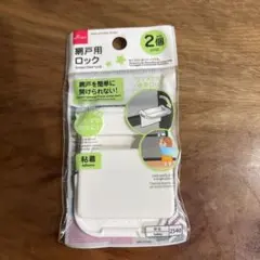 DAISO 網戸用ロック 2個入 粘着式