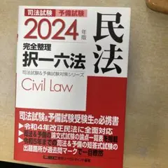 2026年最新】択一六法の人気アイテム - メルカリ