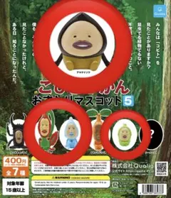 こびとづかん おすわりマスコット5 セット
