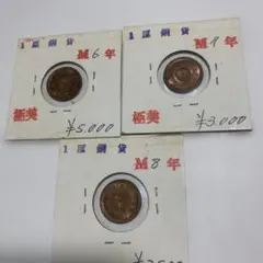 古銭　貴重　完全未使用〜美品　2銭　1銭 半銭　5厘　銅貨　大幅値下げ！ 古銭 貴重 完全未使用〜美品 2銭 1銭 半銭 5厘 銅貨 大幅値下げ