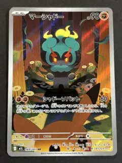 2025年最新】マーシャドーARの人気アイテム - メルカリ