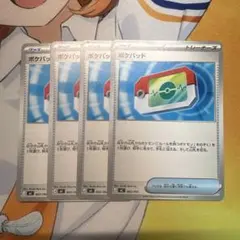 ポケモンカード ポケパッド 4枚セット
