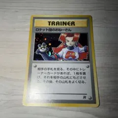 旧裏ポケモンカード ロケット団のおねーさん ホロのサムネイル