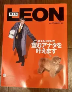 LEON 最新号 男性ファッション雑誌