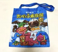 ギンビス たべっ子どうぶつ 水族館 エコバッグ