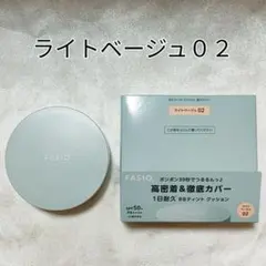ファシオ BB ティント クッション 耐久カバー 01 ライトベージュ ファンデのサムネイル