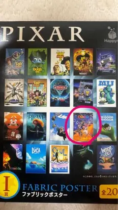 ☆エコメルカリ便対応の方のみ☆ピクサー　happyくじ ☆エコメルカリ便対応の方のみ☆ピクサー happyくじ Happyくじ