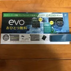 evo サンプルたばこ引き換え券