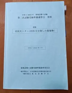 建築設備士2次試験講習会テキスト【市街地に建つホテル 資料 令和3年】 建築設備士2次試験講習会テキスト【市街地に建つホテル 資料 令和