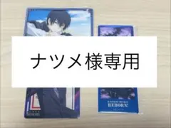 専用商品