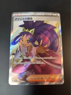 アイリスの闘志 SR SV9 バトルパートナーズ 121/100