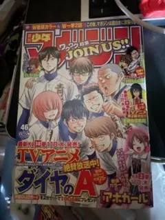 週刊少年マガジン 2006年24号 ダイヤのA 新連載 - メルカリ
