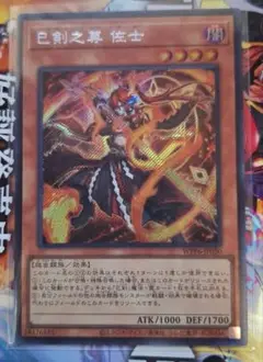 遊戯王　巳剣之尊　ミツルギノミコトサジ