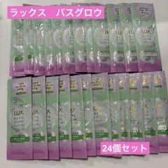 LUX ラックス コントロールアンドシャイン　サシェ24個セット