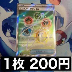 ポケモンカード エネルギーリサイクル SRのサムネイル