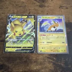 ピカチュウV RR ミラー ライチュウ ミラー 2枚　ポケカ　ポケモンカードのサムネイル