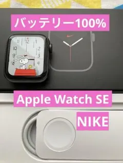 【最大容量100%】 Apple Watch SE NIKE
