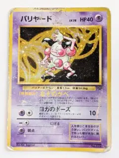 2025年最新】ポケモンカード 旧 バリヤードの人気アイテム