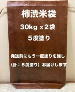 2025年最新】柿渋米袋の人気アイテム - メルカリ