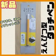 *§【★新品未開封★】えんぴつ型 タッチペン オレンジ スマホ タブレット
