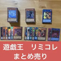 遊戯王リミットオーバーコレクション 186枚 まとめ売り