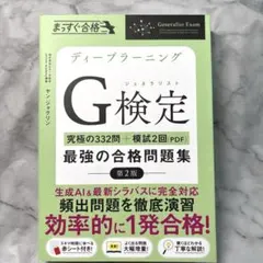 g検定 資格