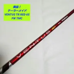 美品ベンタスレッドTR5-Rシャフト 美品ベンタスレッドTR5-Rシャフト 2025年最新】ベンタス tr
