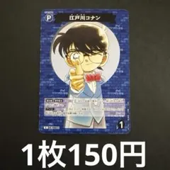 在庫1枚】　江戸川コナン　パートナー　鍵