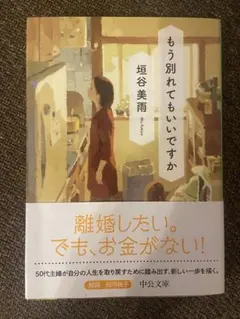 もう別れてもいいですか
