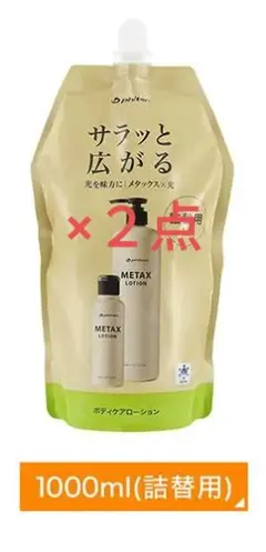 2025年最新】ファイテンメタックスローション詰替用の人気アイテム