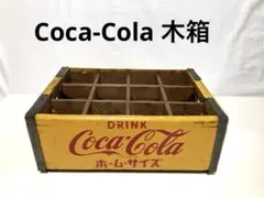 【1975年製】コカ・コーラ ヴィンテージ 海外デザイン 木箱（ウッドクレート） 1975年製】コカ・コーラ ヴィンテージ 海外デザイン 木箱（ウッド