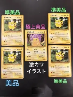 旧裏　極上美品　ピカチュウ 初版　マークあり　ポケモンジャングル　おまけ