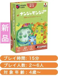 【新品】すごろくや　ナンジャモンジャ