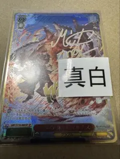 WS グランブルーファンタジー 六竜の朱 ウィルナス SP サイン - メルカリ
