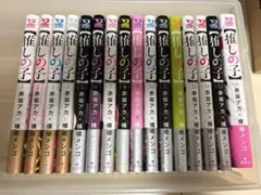 推しの子 全巻 初版 帯付き 美品 赤坂アカ 横槍メンゴ
