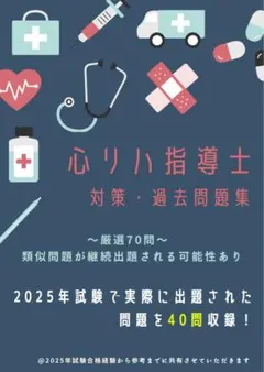 2026年最新】心臓リハビリテーション指導士試験問題集の人気アイテム