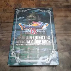 ドラゴンクエストⅨ 星空の守り人 公式ガイドブック 下 知識編